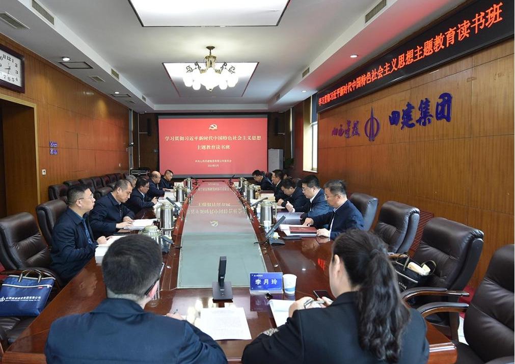 【基層動(dòng)態(tài)】山西建投四建集團(tuán)學(xué)習(xí)貫徹習(xí)近平新時(shí)代中國(guó)特色社會(huì)主義思想主題教育讀書班開班