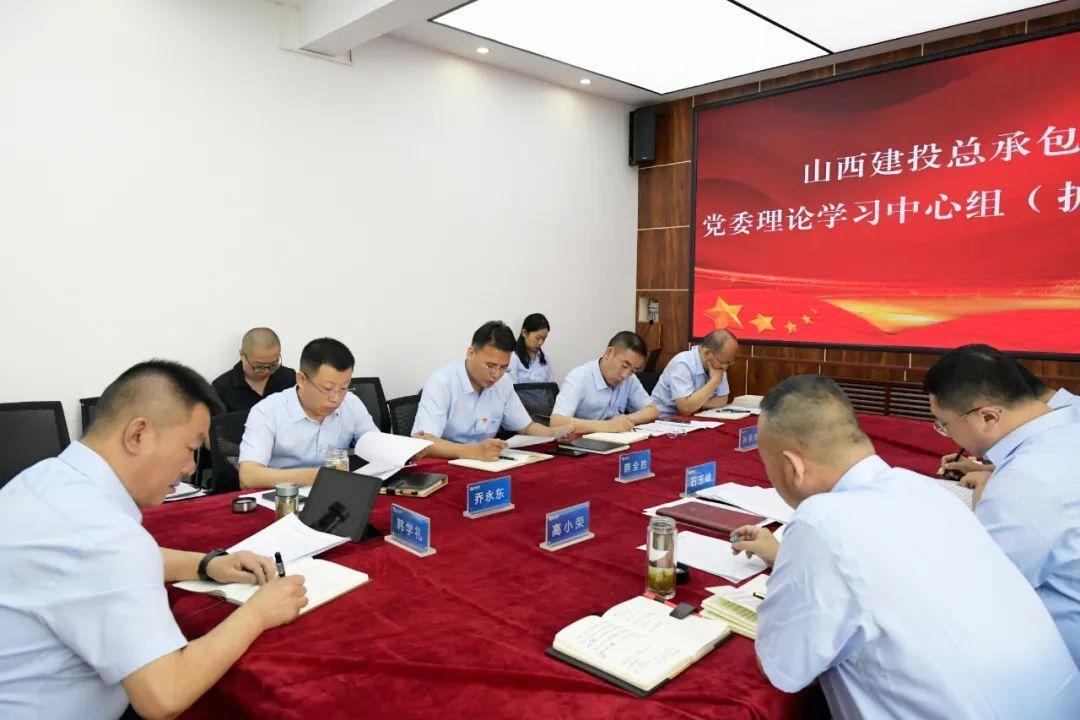 山西建投總承包公司召開黨委理論學(xué)習(xí)中心組（擴(kuò)大）學(xué)習(xí)會(huì)