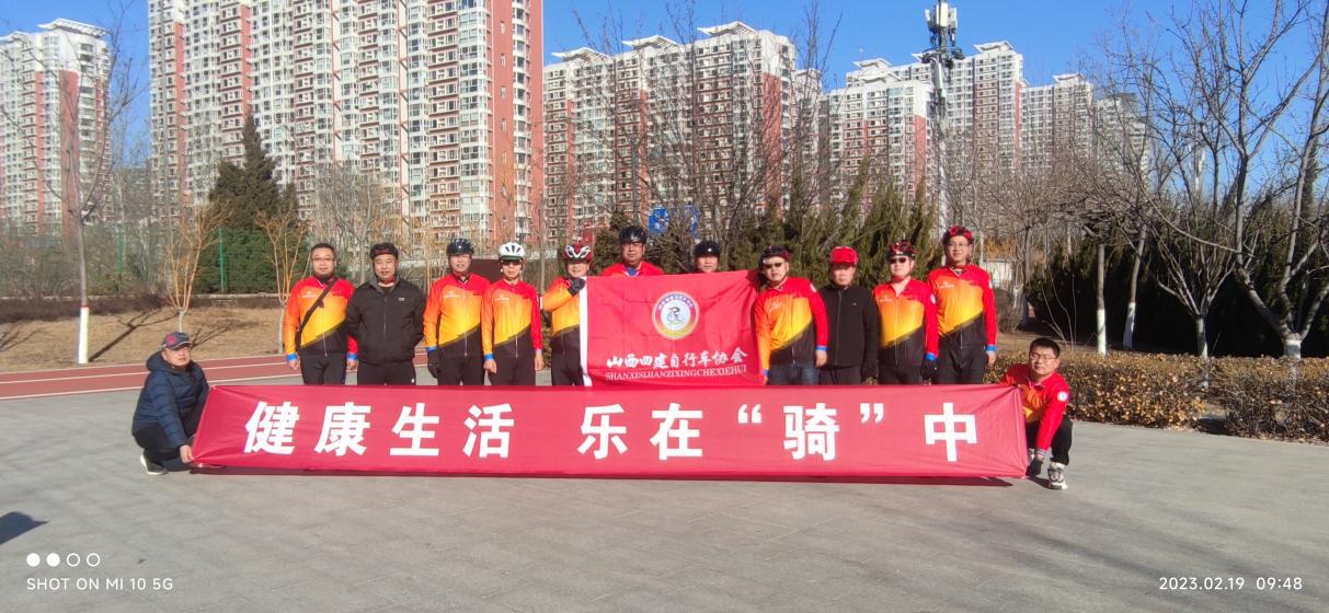 山西建投四建集團自行車協(xié)會開展“健康生活，樂在騎中”主題騎行活動