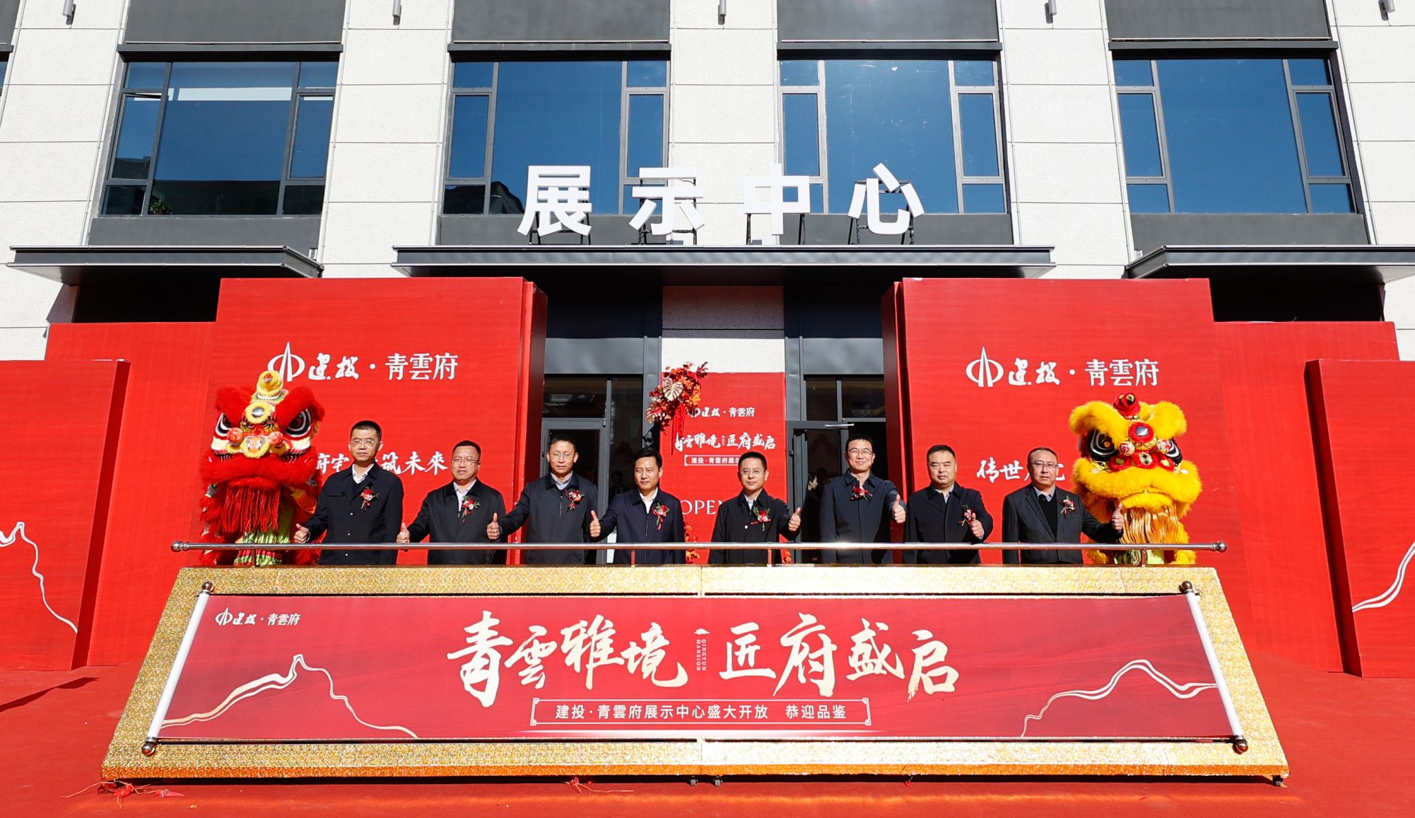 山西建投園區(qū)建發(fā)集團(tuán)投資建設(shè)的建投·青雲(yún)府展示中心開放