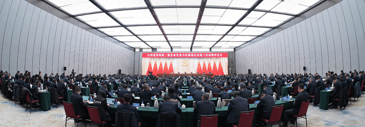 山西建投召開二級企業(yè)黨委書記抓基層黨建工作述職評議會(huì)