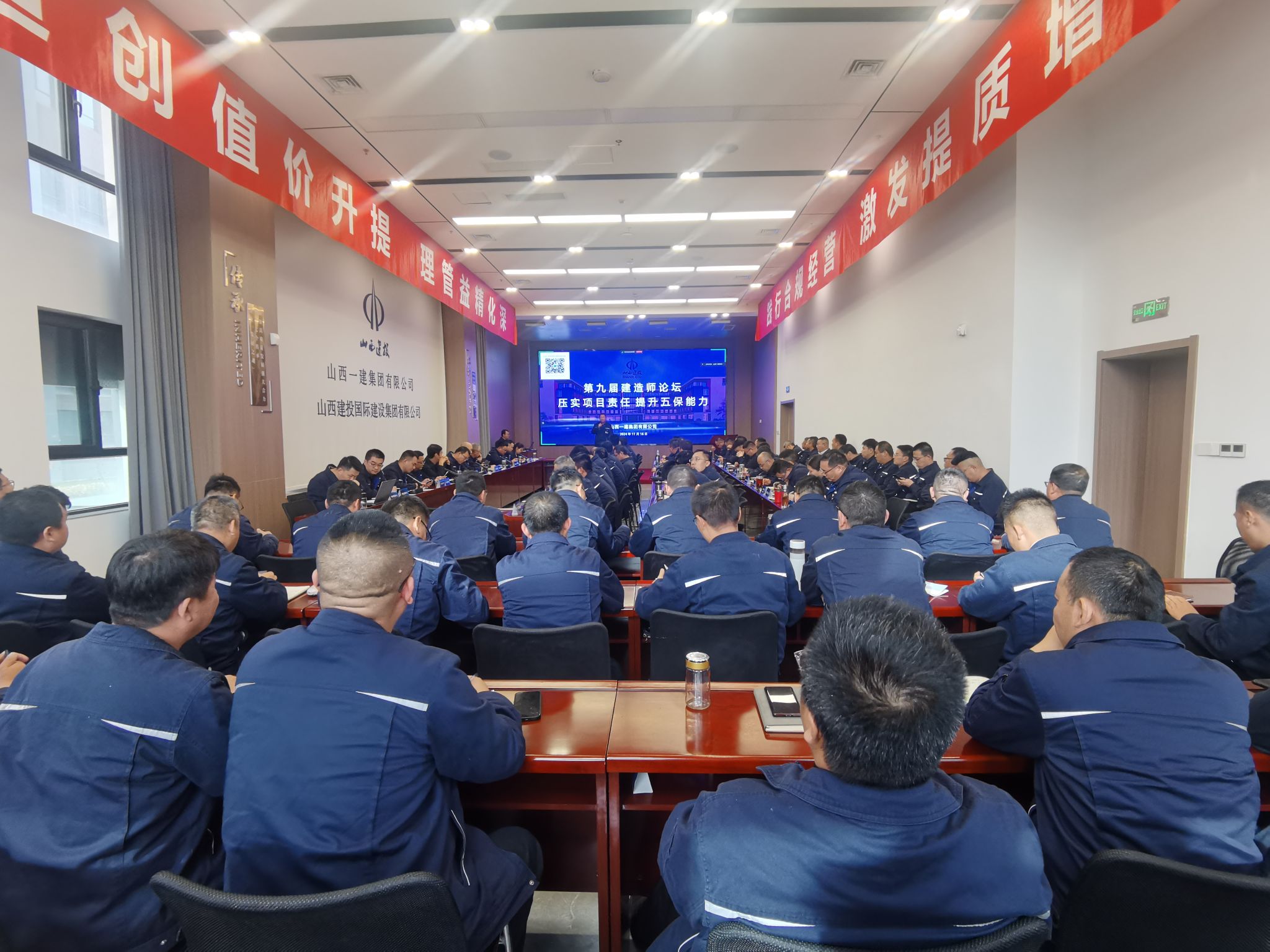 山西建投一建集團(tuán)舉辦第九屆建造師論壇