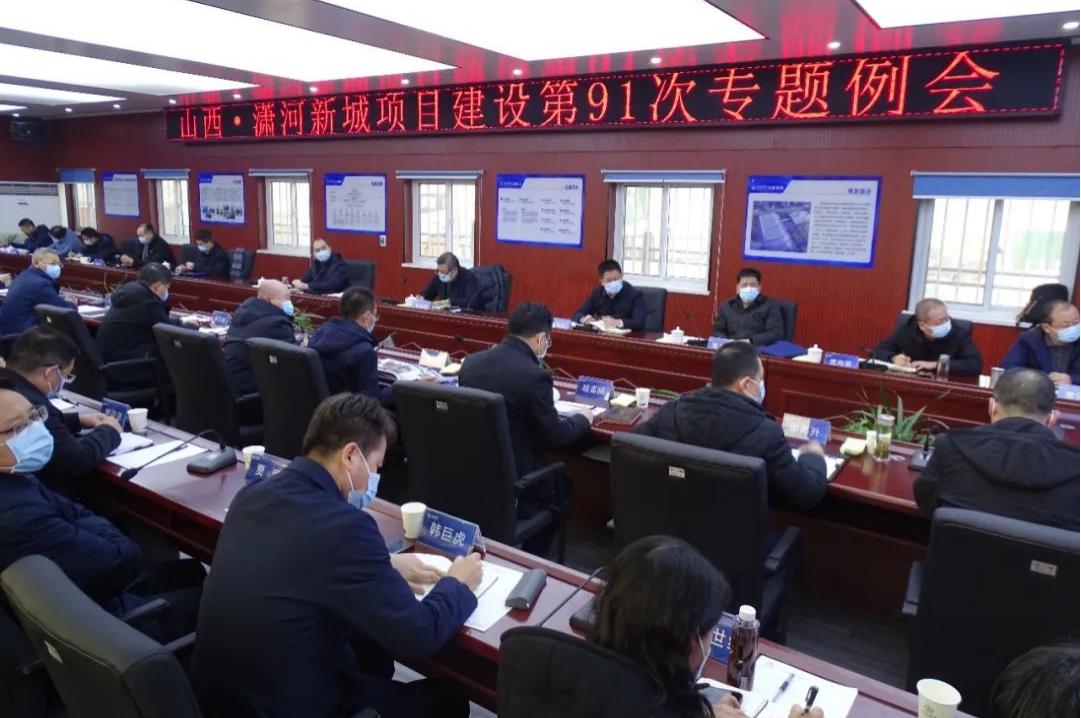 山西·瀟河新城項(xiàng)目建設(shè)專題例會(huì)在國(guó)際會(huì)展中心北側(cè)組團(tuán)項(xiàng)目召開