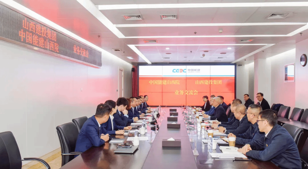 山西建投集團到中國能建山西院開展對標學習