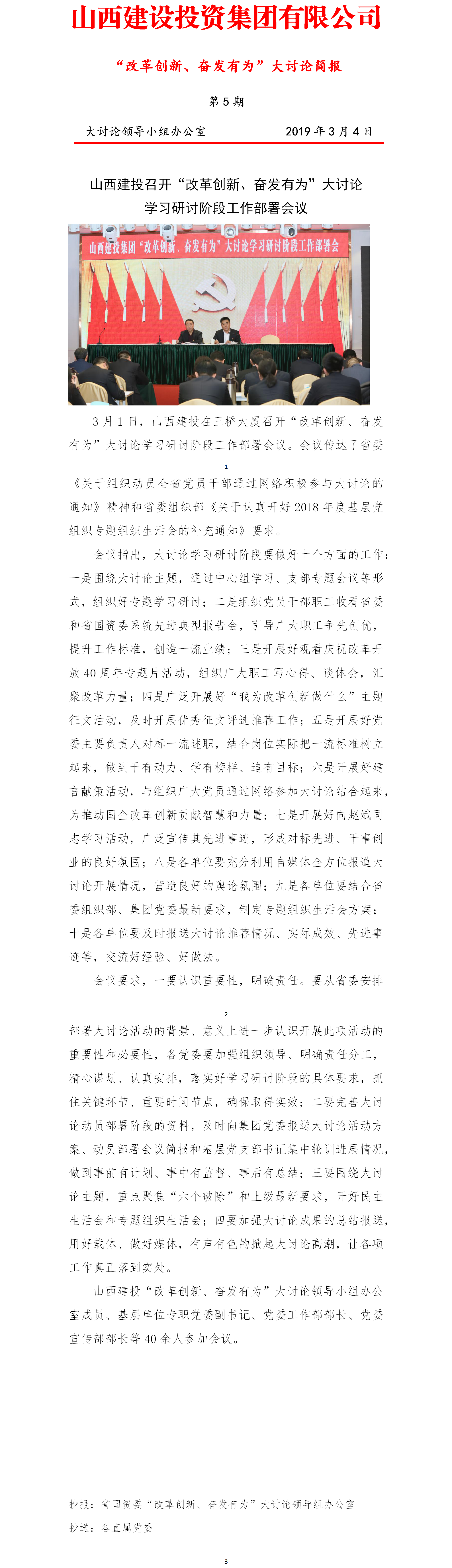 【簡報】“改革創(chuàng)新、奮發(fā)有為”大討論簡報（第5期）