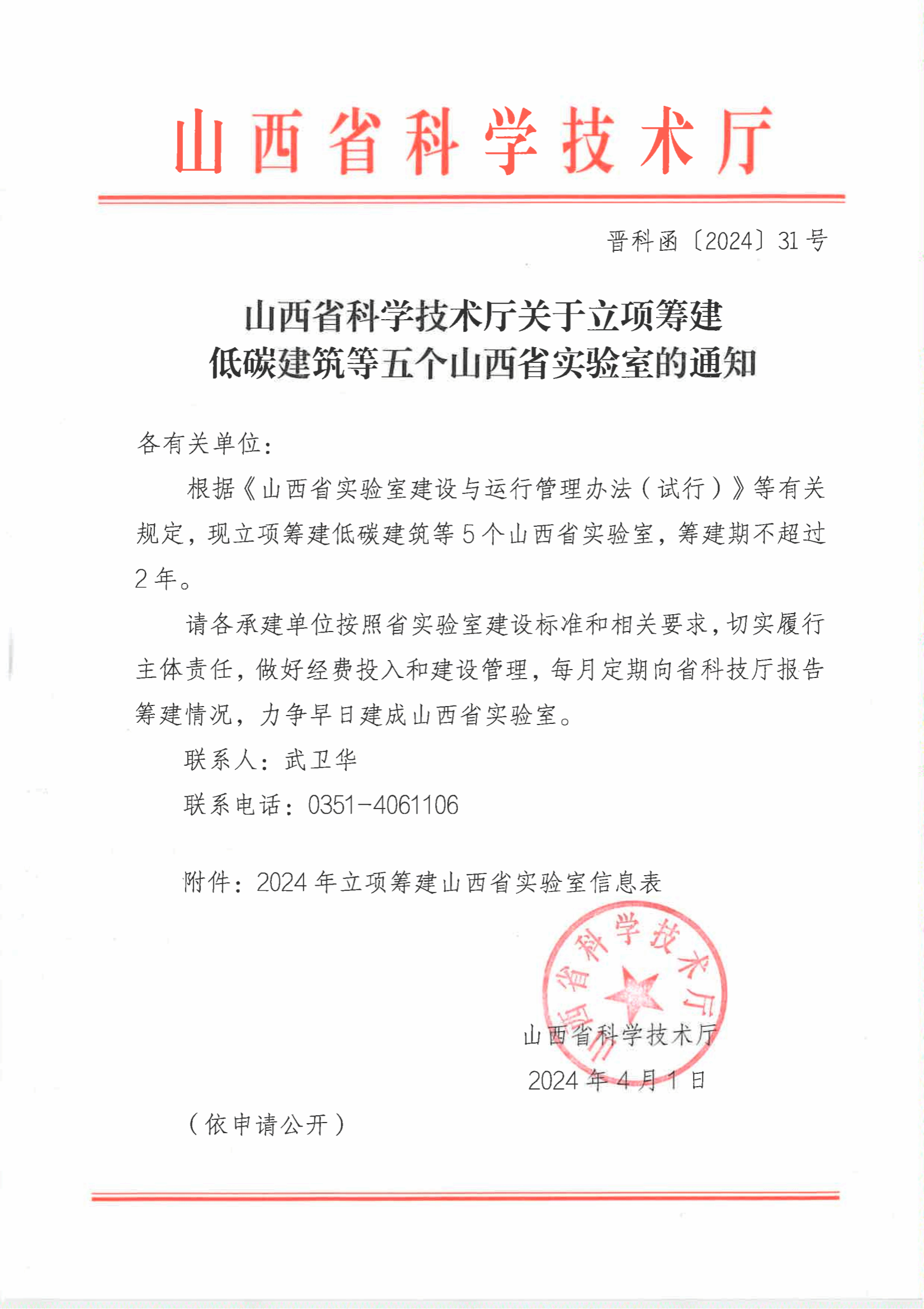 山西建投集團獲批籌建低碳建筑山西省實驗室