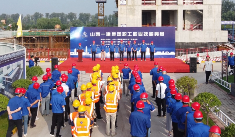 山西建投一建集團舉辦首屆職工職業(yè)技能競賽