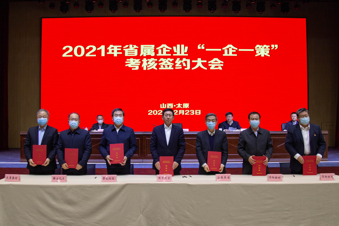 國(guó)資運(yùn)營(yíng)公司與省屬企業(yè)簽訂經(jīng)營(yíng)業(yè)績(jī)責(zé)任書(shū)部署今年改革重點(diǎn)任務(wù)