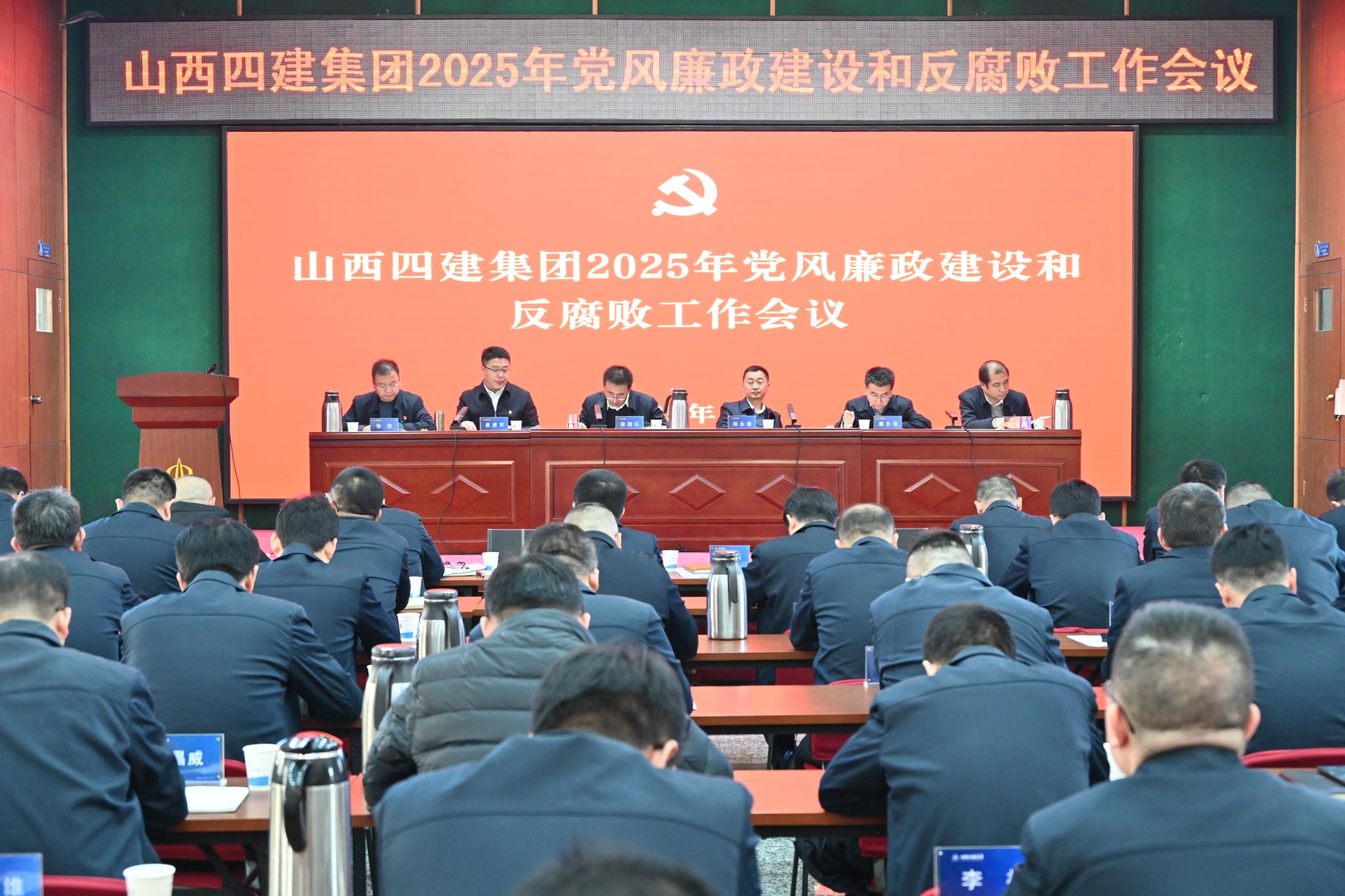 山西建投四建集團召開2025年黨風廉政建設(shè)和反腐敗工作會議