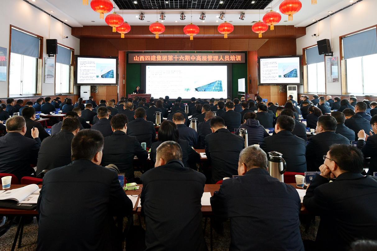 山西建投四建集團舉辦第十六期中高層管理人員培訓(xùn)