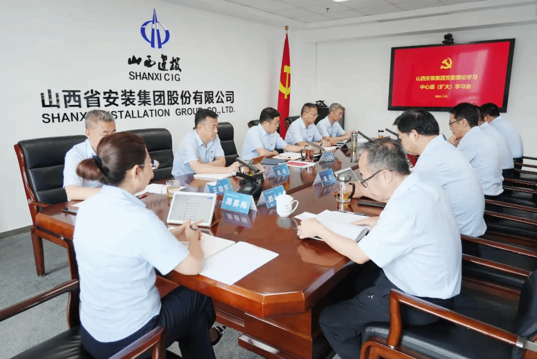山西建投安裝集團(tuán)召開(kāi)黨委理論學(xué)習(xí)中心組學(xué)習(xí)（擴(kuò)大）會(huì)議