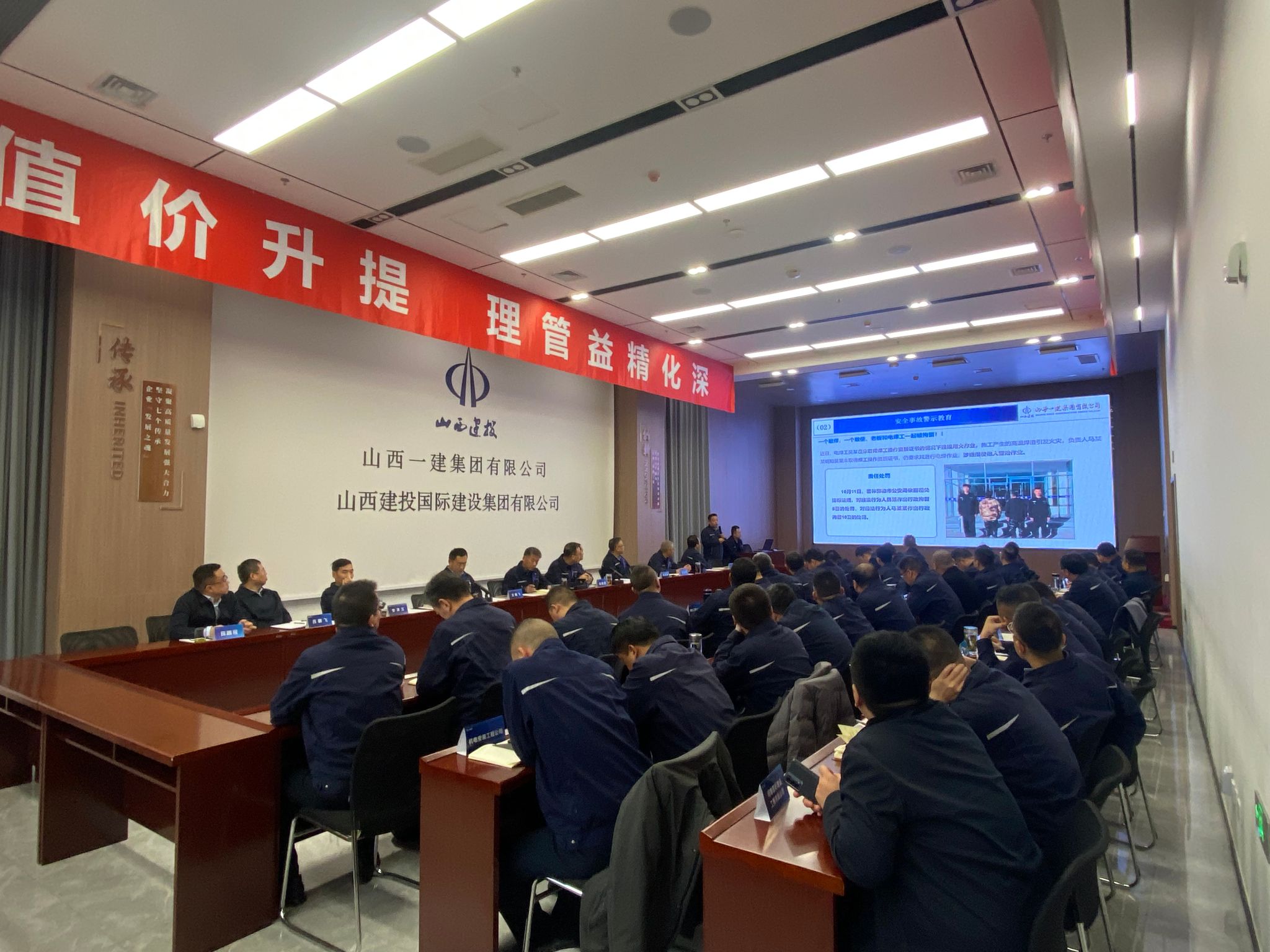 山西建投一建集團召開十一月安委會安全例會
