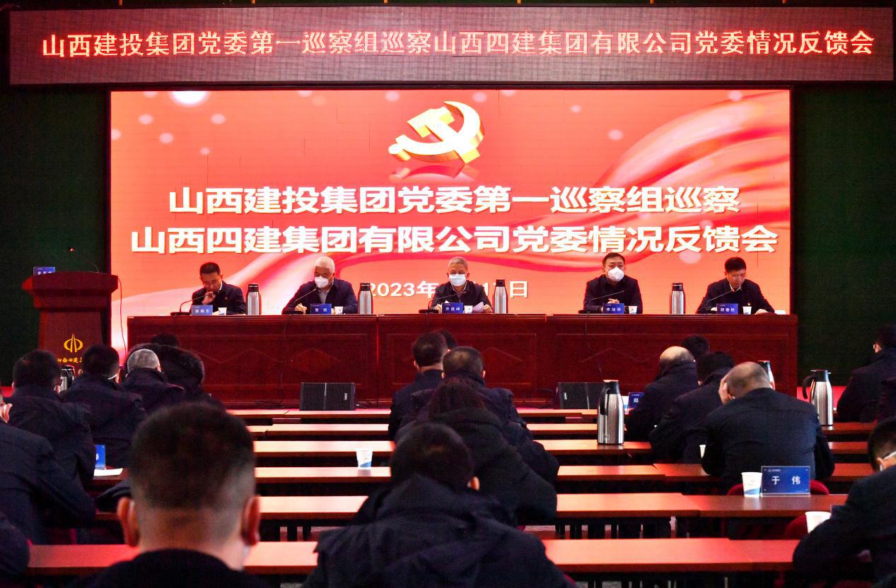 山西建投集團黨委第二輪巡察完成反饋