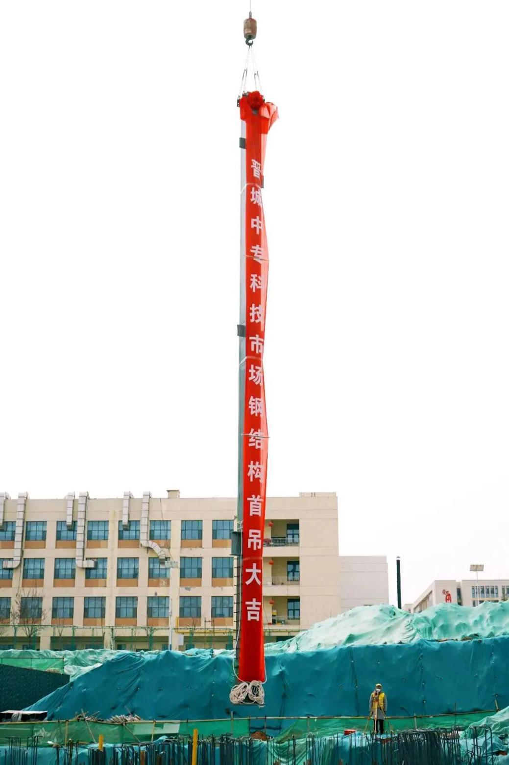 山西建投建工集團承建的晉城市中專黨校項目科技市場工程鋼柱順利首吊