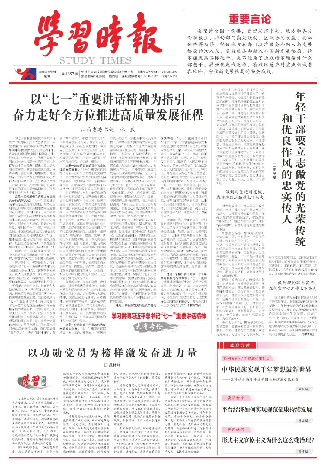 省委書(shū)記林武：以“七一”重要講話精神為指引 奮力走好全方位推進(jìn)高質(zhì)量發(fā)展征程