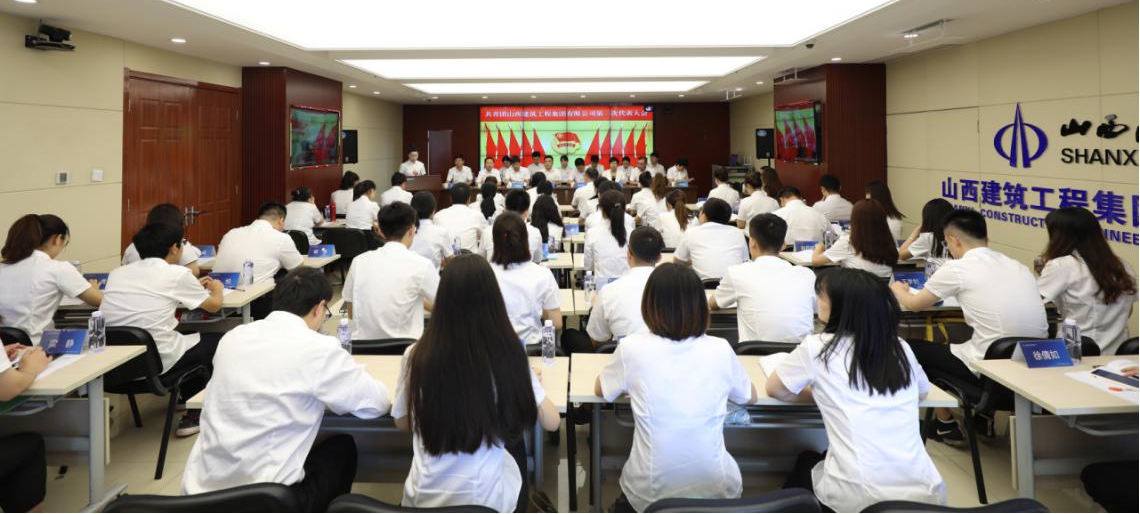聚力青春展作為  不負韶華勇擔當 ——共青團山西建筑工程集團有限公司召開第一次代表大會