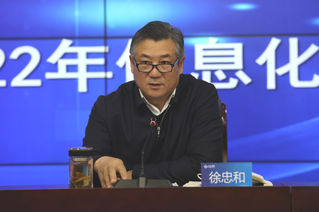 山西建投召開2022年信息化工作會