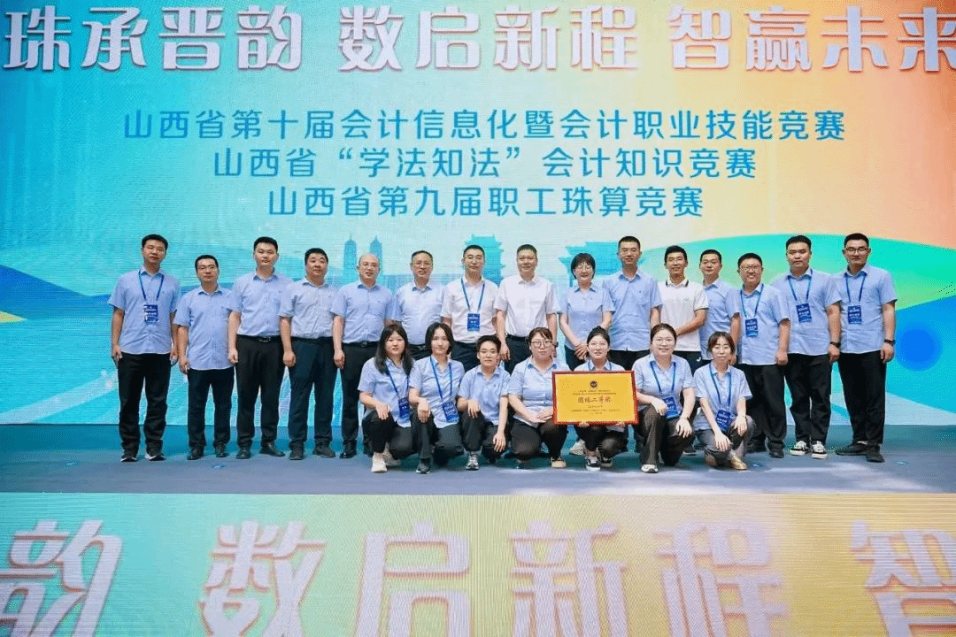 山西建投在山西省第十屆會(huì)計(jì)信息化暨會(huì)計(jì)職業(yè)技能競(jìng)賽中喜獲佳績(jī)