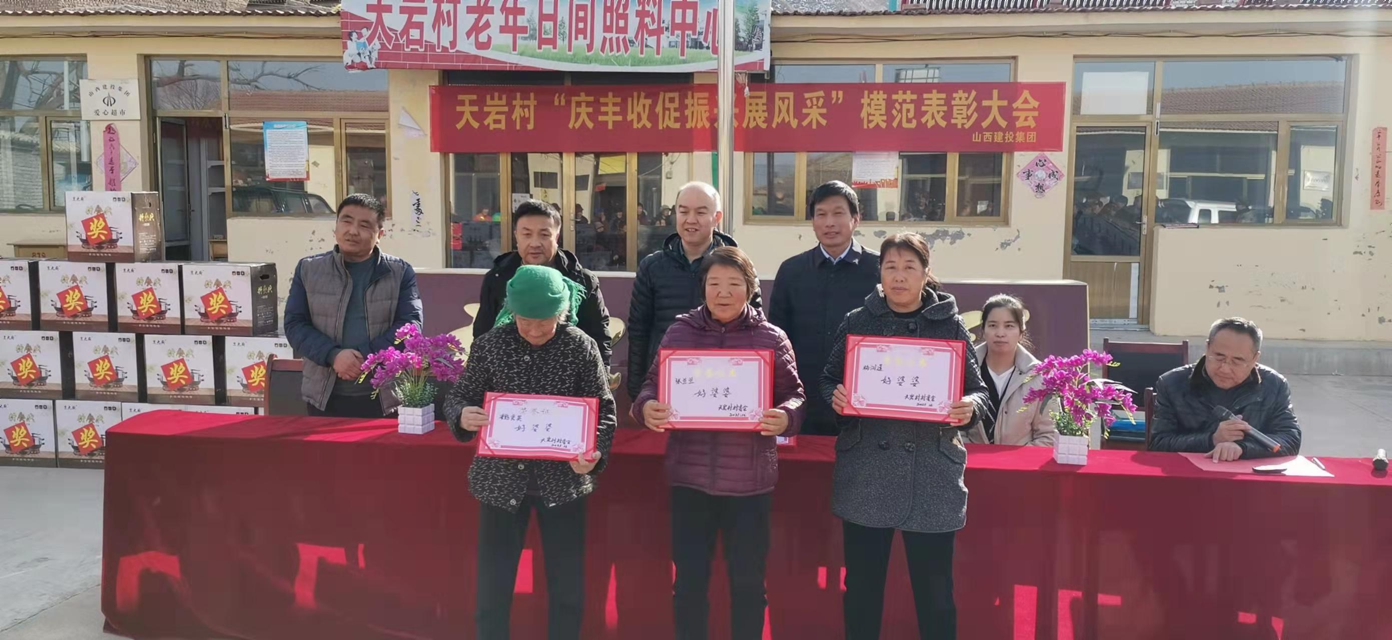 山西建投八建集團駐天巖村工作隊開展“慶豐收促振興展風(fēng)采”模范表彰活動