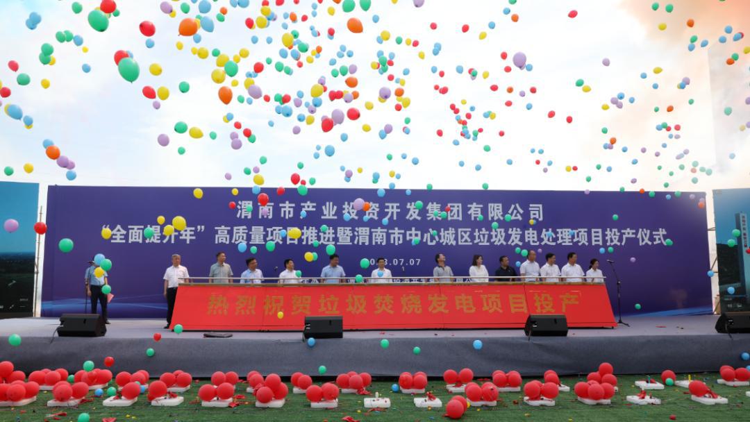 山西建投安裝集團承建的渭南市垃圾焚燒發(fā)電項目順利投產