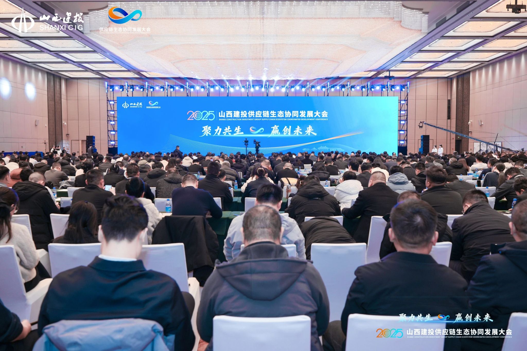 山西建投舉辦供應(yīng)鏈生態(tài)協(xié)同發(fā)展大會