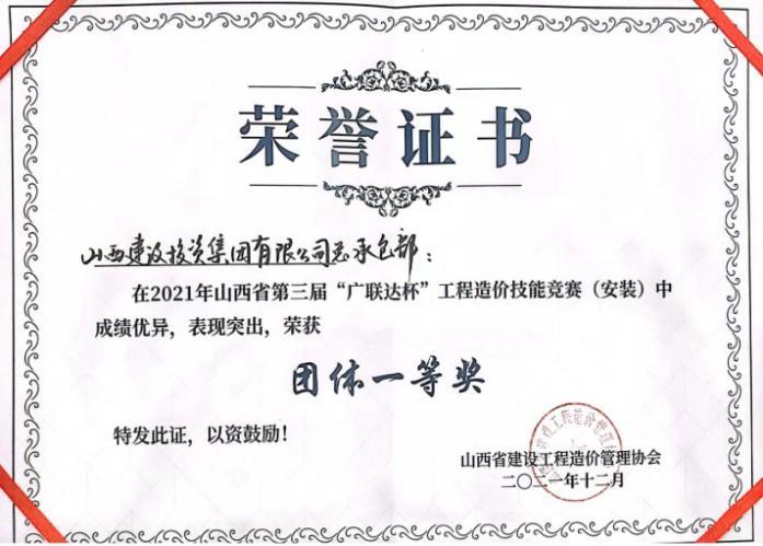山西建投總承包公司榮獲安裝專業(yè)組“團(tuán)體一等獎(jiǎng)”和“團(tuán)體優(yōu)秀組織獎(jiǎng)”兩項(xiàng)榮譽(yù)