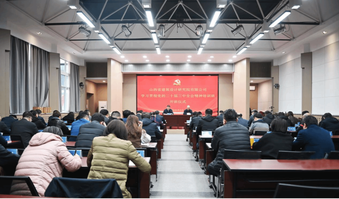 山西建投建筑設(shè)計研究院舉辦學(xué)習(xí)貫徹黨的二十屆三中全會精神培訓(xùn)班