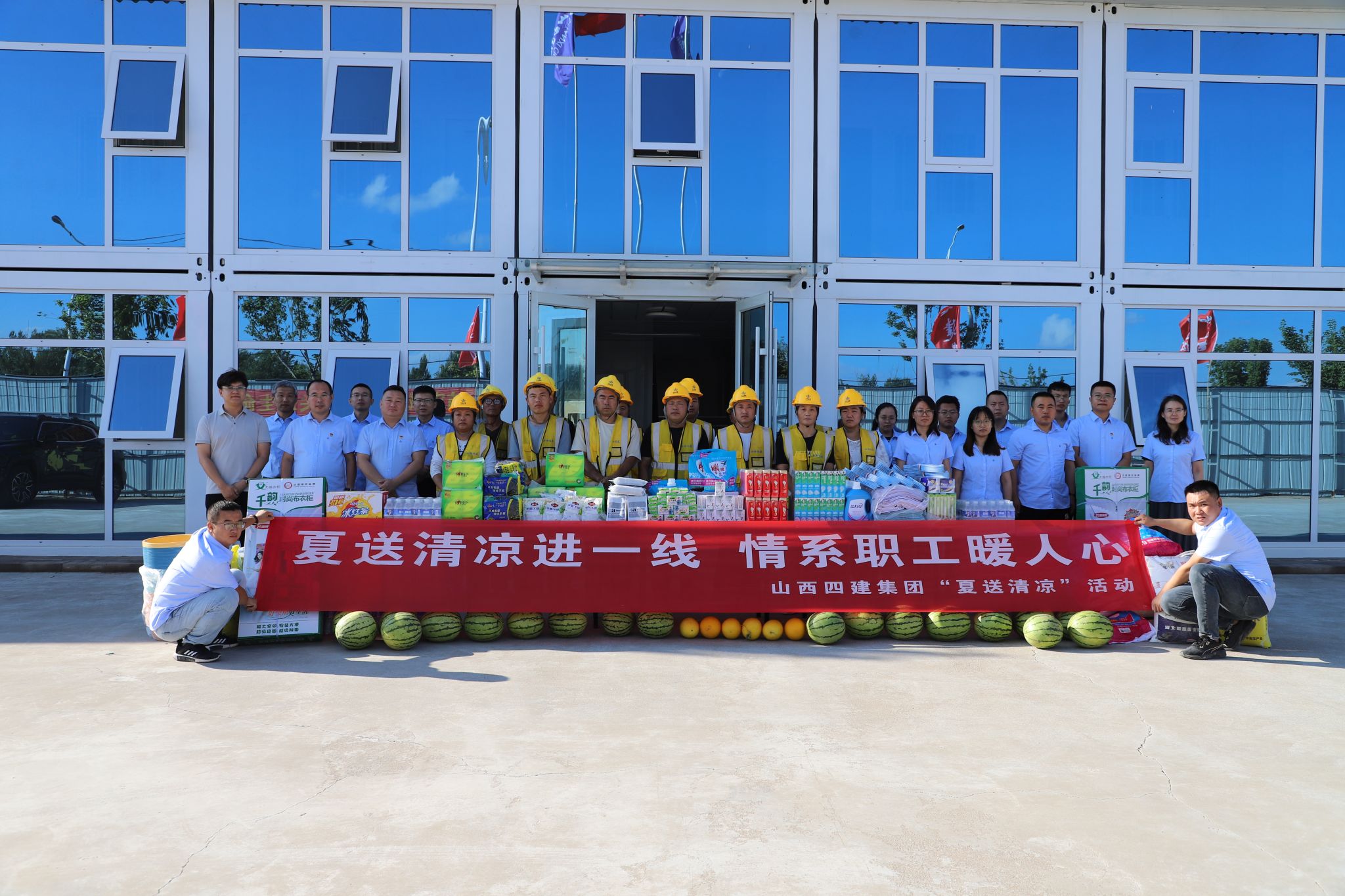 山西建投七建集團組織開展夏送清涼活動