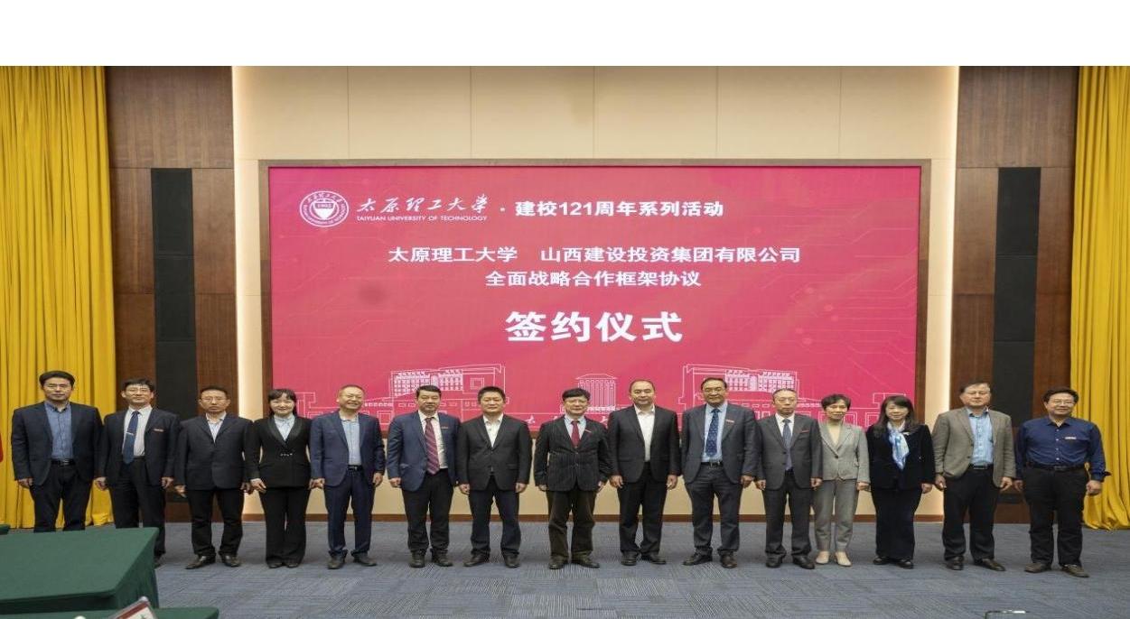 山西建投集團(tuán)與太原理工大學(xué)簽訂全面戰(zhàn)略合作框架協(xié)議