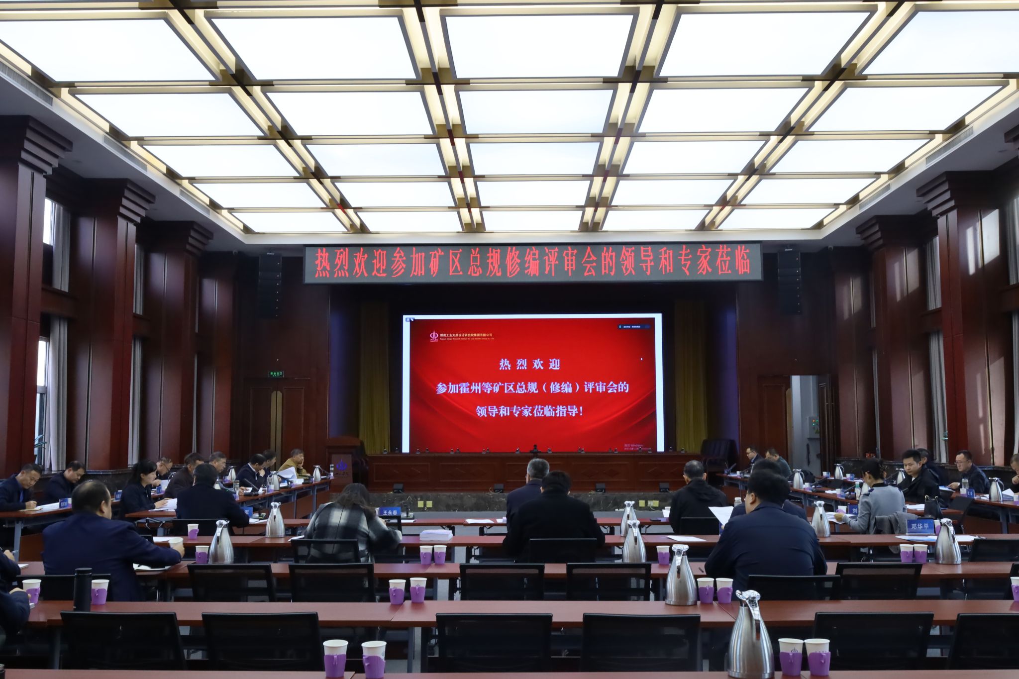 全省新建煤礦手續(xù)辦理推進會在山西建投煤設院集團召開