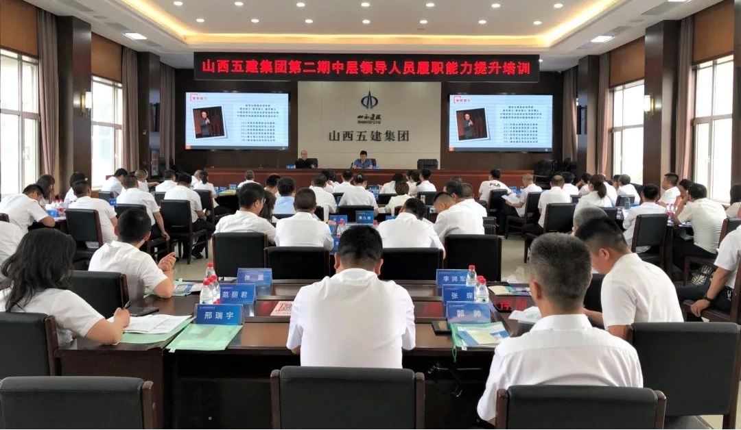 山西建投五建集團組織第二期領(lǐng)導(dǎo)人員履職能力提升培訓(xùn)