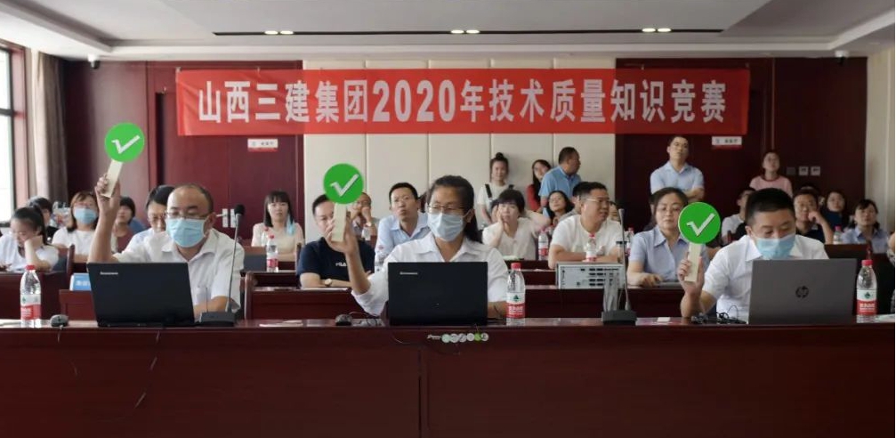 山西建投三建集團舉辦2020年度技術質量知識競賽