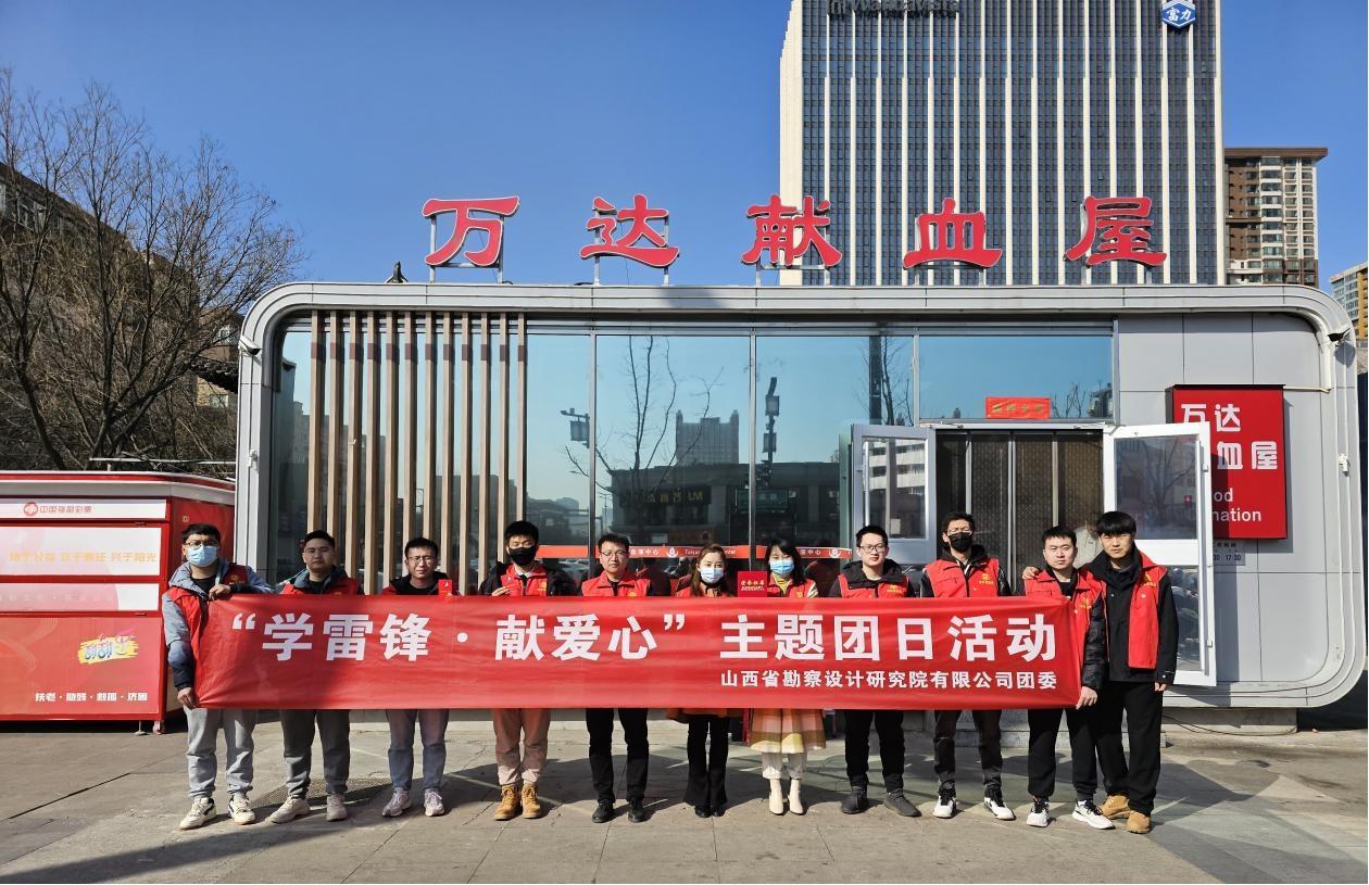 山西建投勘察設(shè)計院公司開展“學(xué)雷鋒 獻(xiàn)愛心”無償獻(xiàn)血活動