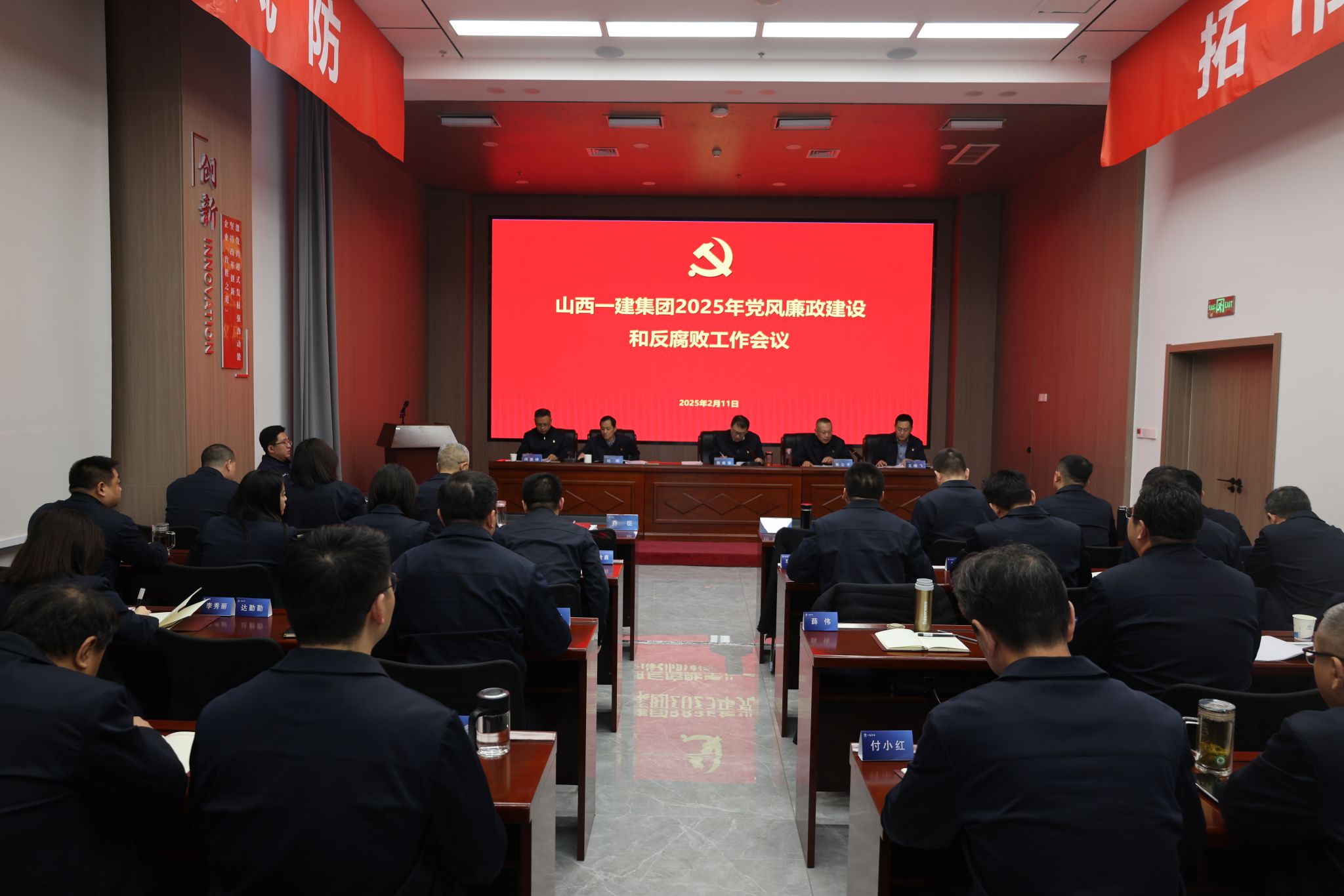 山西建投一建集團召開2025年黨風廉政建設(shè)和反腐敗工作會議