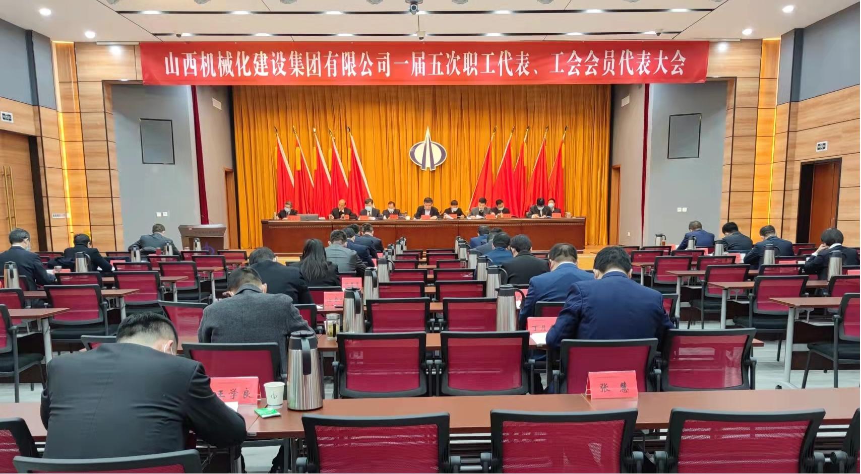 山西建投機械化集團召開一屆五次職工代表暨工會會員代表大會