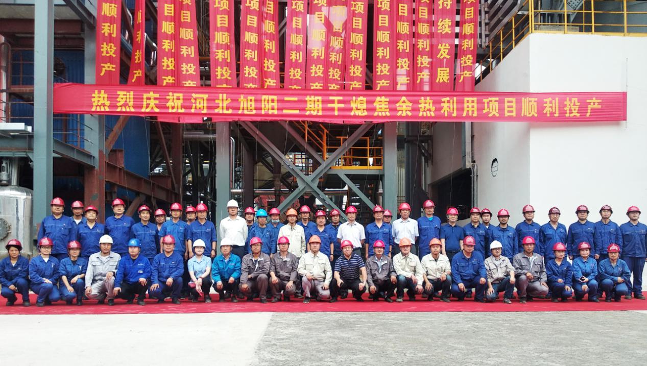山西建投安裝集團(tuán)參建的河北旭陽二期干熄焦余熱利用工程順利投產(chǎn)