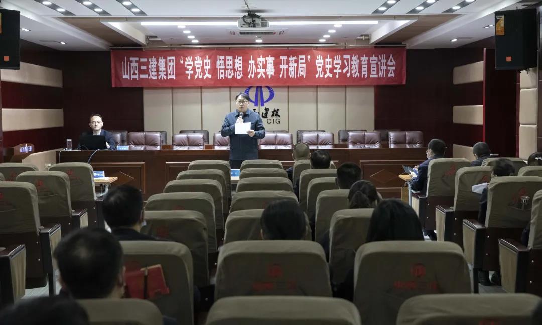 山西建投三建集團(tuán)舉辦“學(xué)黨史、悟思想、辦實(shí)事、開新局”黨史學(xué)習(xí)教育宣講會(huì)