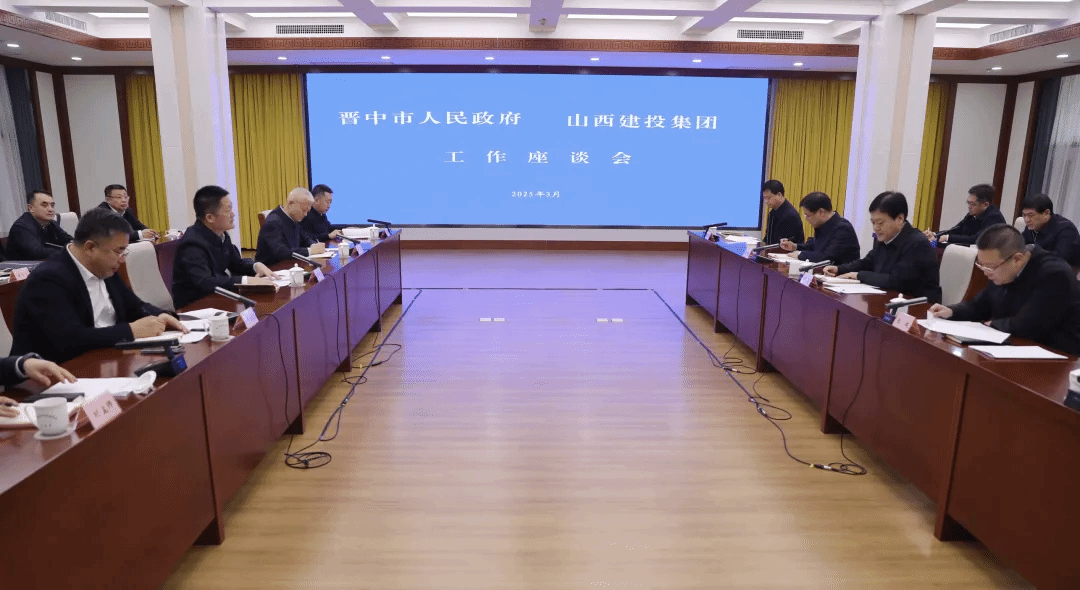 山西建投集團與晉中市政府舉行工作會談