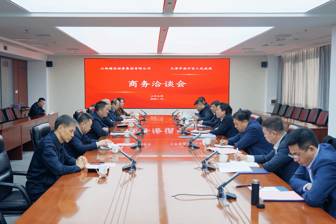山西建投與天津市南開區(qū)政府舉行工作會談