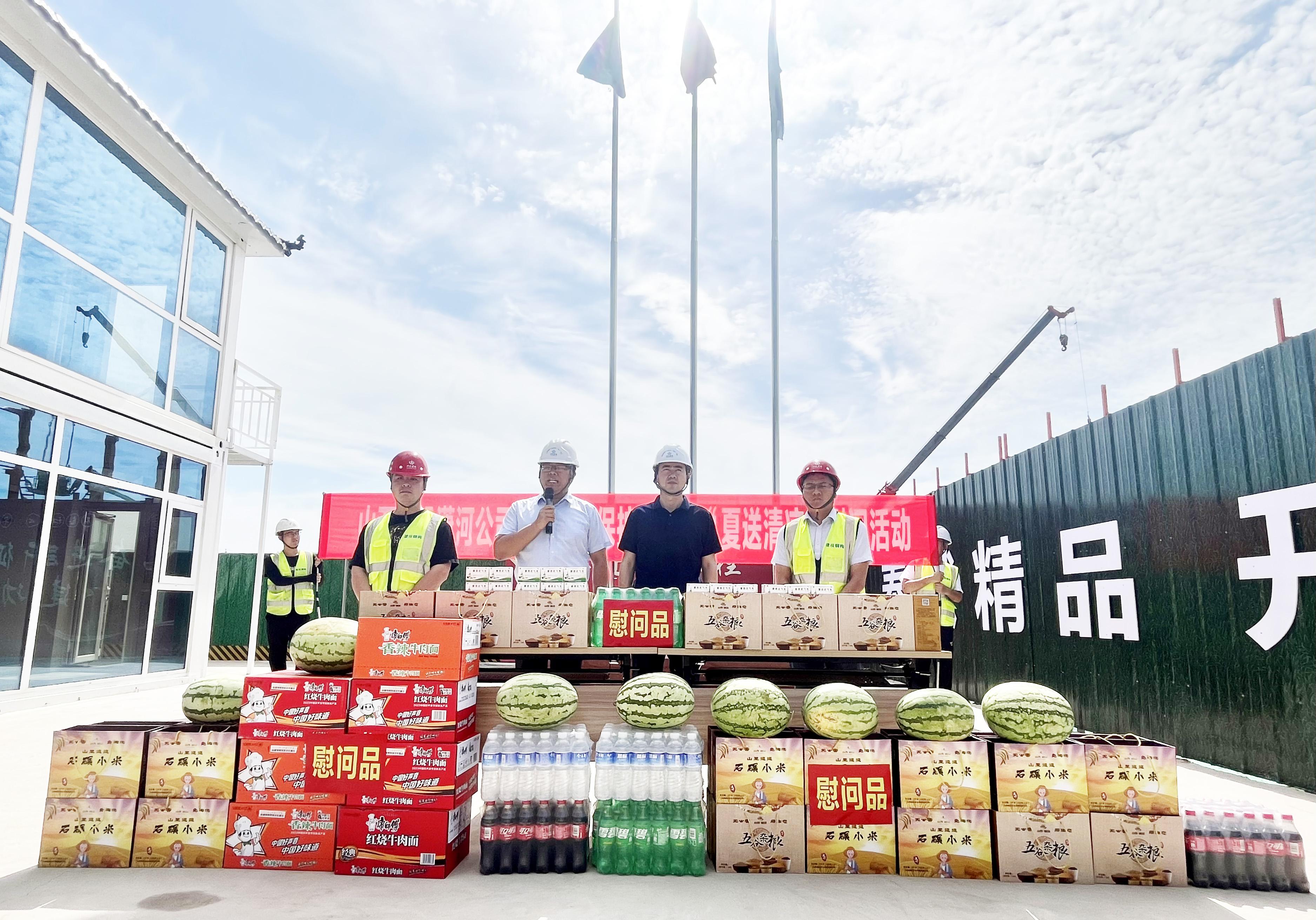 山西建投瀟河產業(yè)公司開展“夏送清涼”慰問活動