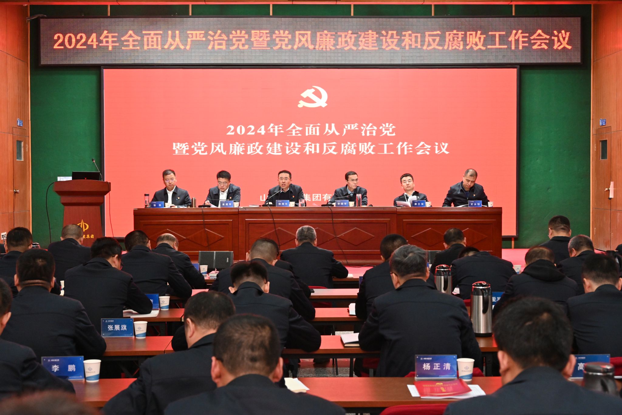 山西建投四建集團召開2024年全面從嚴治黨暨黨風廉政建設和反腐敗工作會議