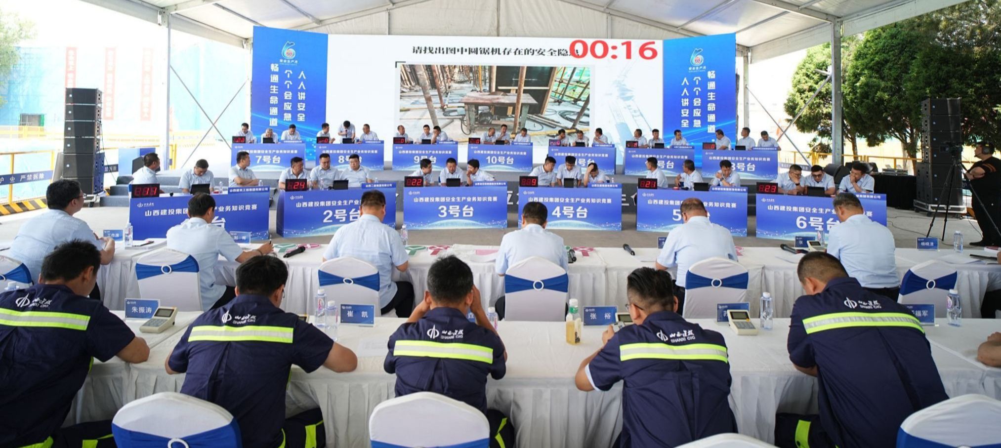 山西建投集團(tuán)2024年安全生產(chǎn)業(yè)務(wù)知識競賽成功舉辦