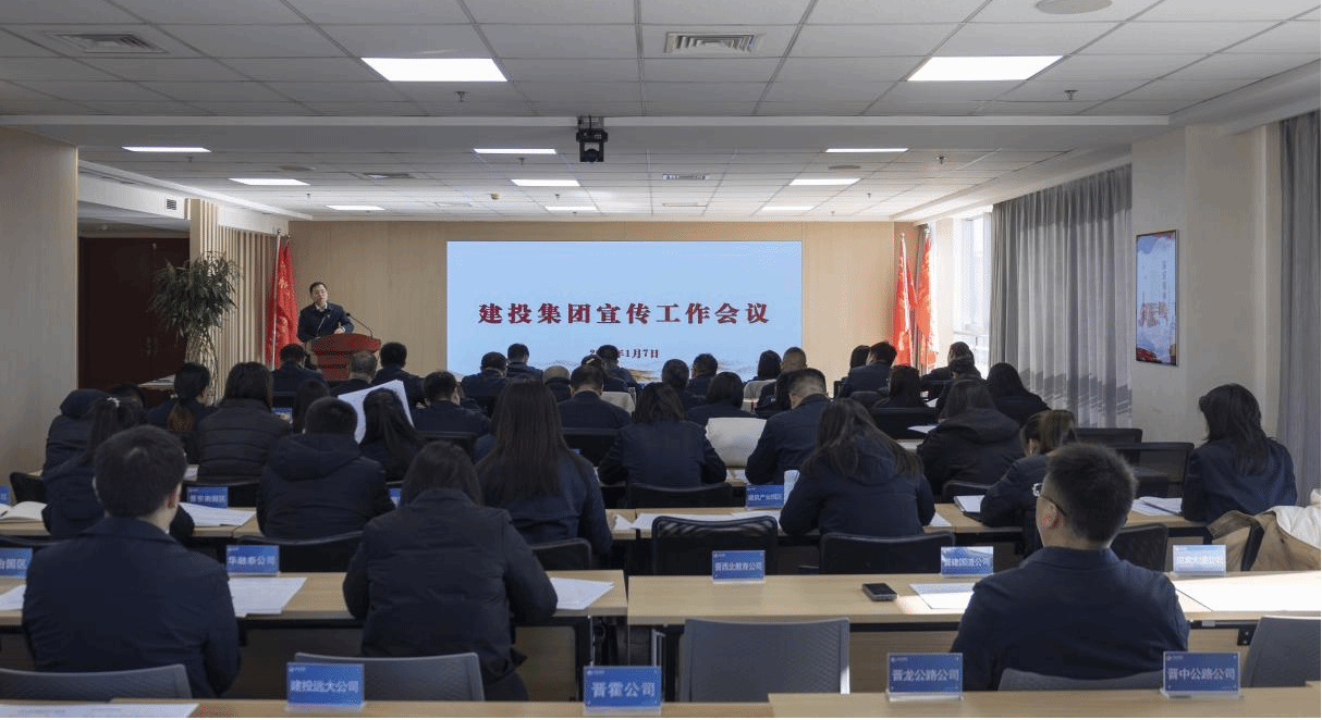 山西建投集團(tuán)召開(kāi)宣傳工作會(huì)議