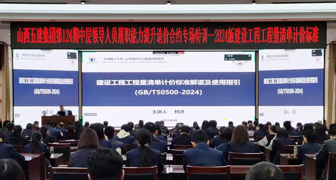 山西建投五建集團開展建設工程工程量清單計價標準培訓