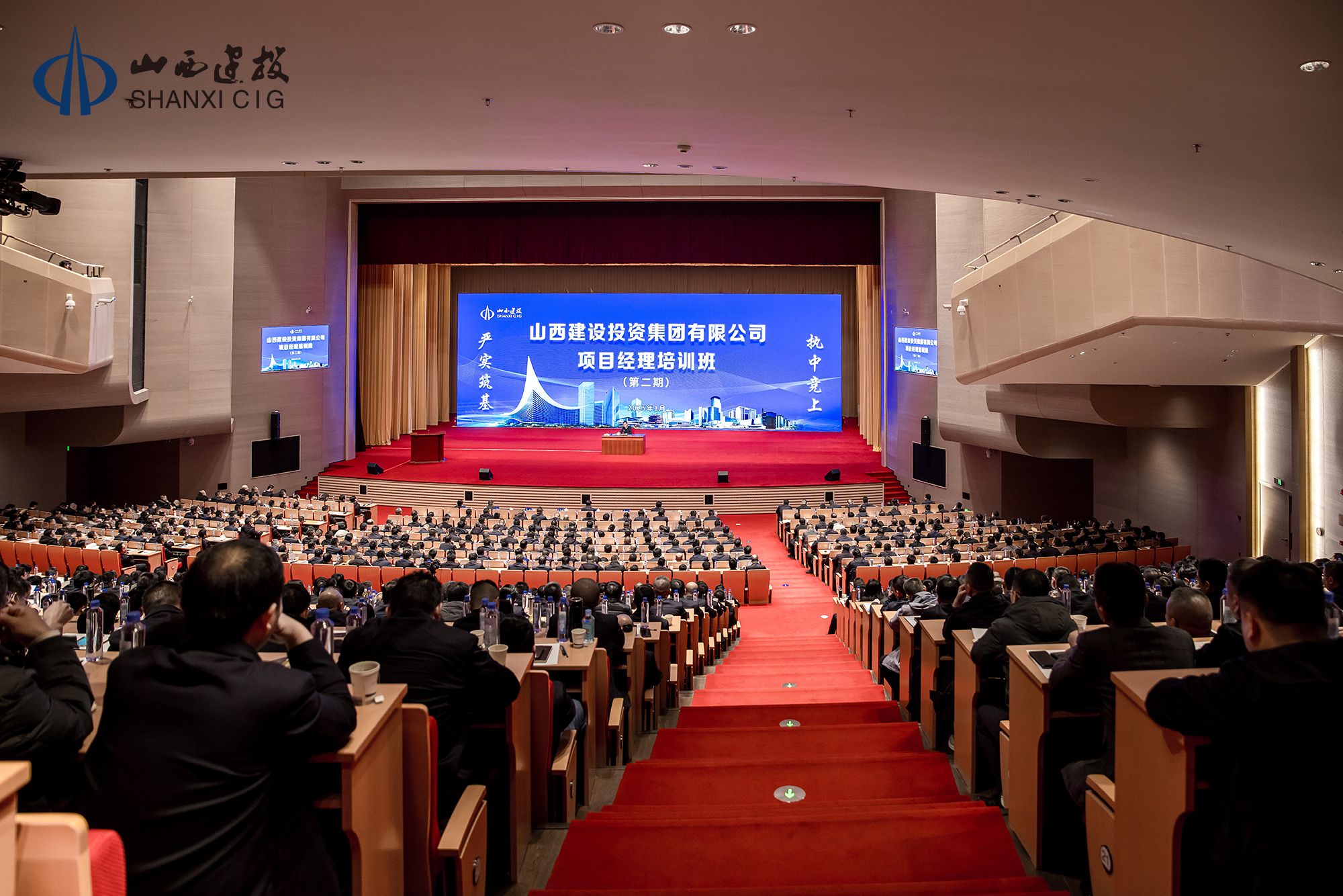 山西建投集團(tuán)成功舉辦第二期項(xiàng)目經(jīng)理培訓(xùn)