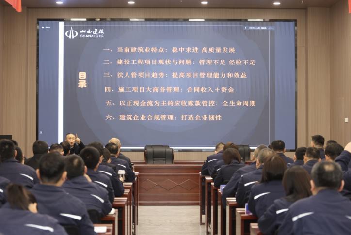 山西建投一建集團(tuán)開(kāi)展施工項(xiàng)目商務(wù)管理暨應(yīng)收賬款管理培訓(xùn)