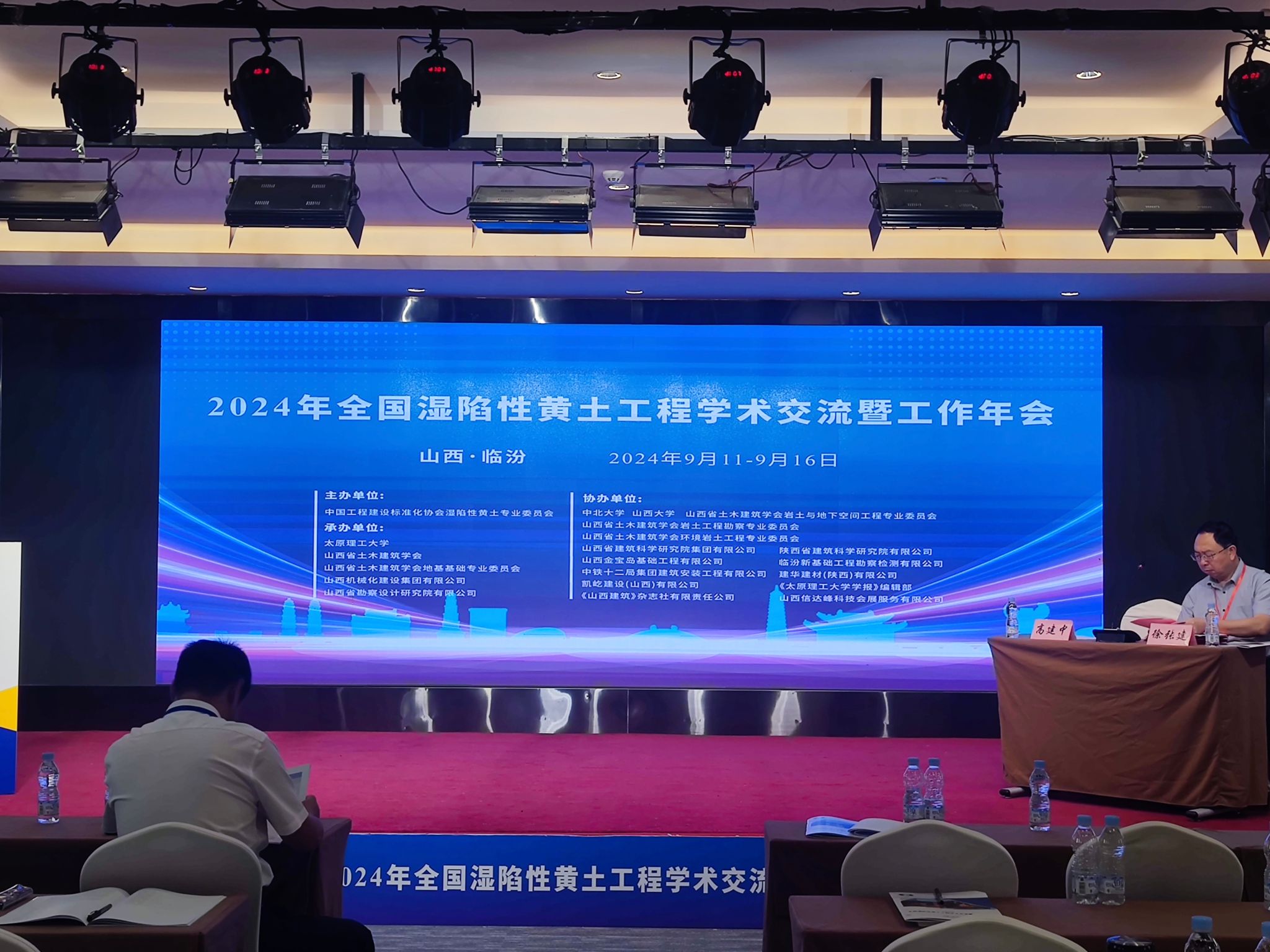 山西建投勘察院公司承辦2024年全國濕陷性黃土工程學(xué)術(shù)交流暨工作年會