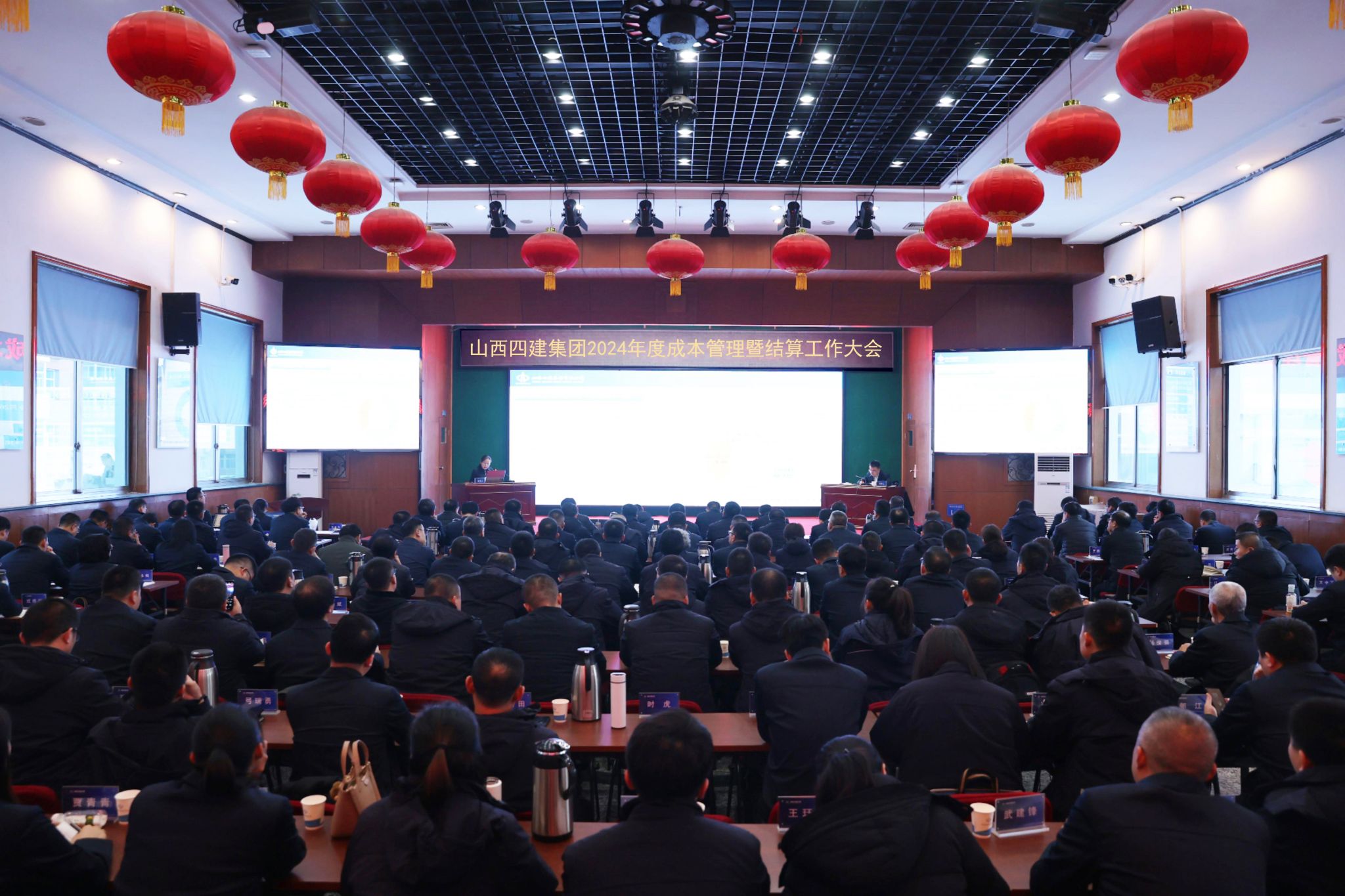 山西建投四建集團召開2024年度成本管理暨結(jié)算工作大會
