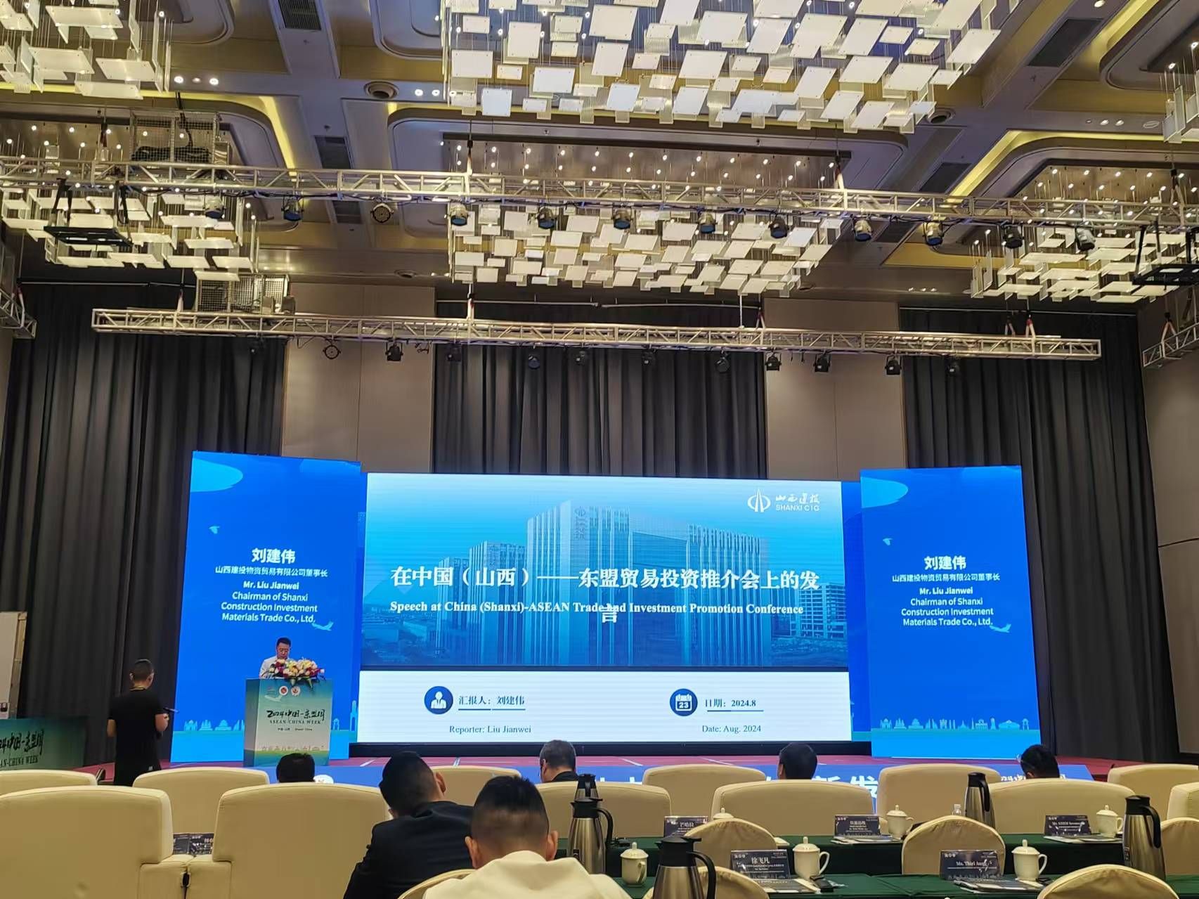 山西建投集團(tuán)受邀參加中國（山西）—東盟貿(mào)易投資推介會