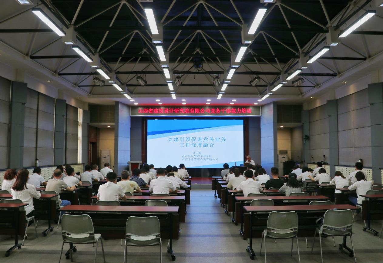 山西建投省建筑設(shè)計(jì)院公司開展“喜迎二十大 奮進(jìn)新征程”黨務(wù)干部能力培訓(xùn)